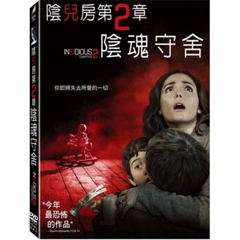 嬰兒房2|陰兒房第2章:陰魂守舍 Insidious: Chapter 2